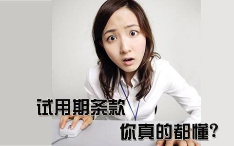 試用期不用交社保？